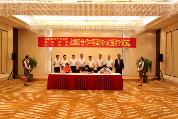 沈陽(yáng)航空產(chǎn)業(yè)集團(tuán)、首都航空、東北航空舉行戰(zhàn)略合作框架協(xié)議簽約儀式。