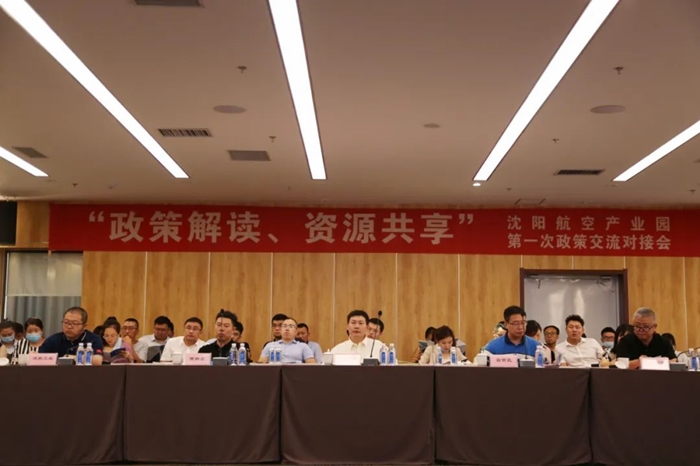 “政策解讀、資源共享” 沈陽航空產(chǎn)業(yè)園舉辦政策交流對接會