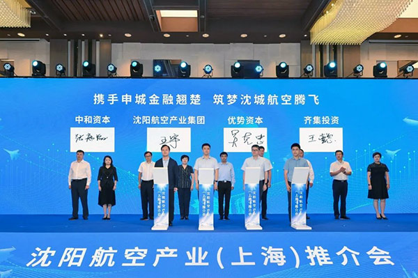 【穩(wěn)經(jīng)濟(jì) 促發(fā)展 強(qiáng)信心】沈陽赴上海簽約14個航空產(chǎn)業(yè)項目 投資額達(dá)25億元